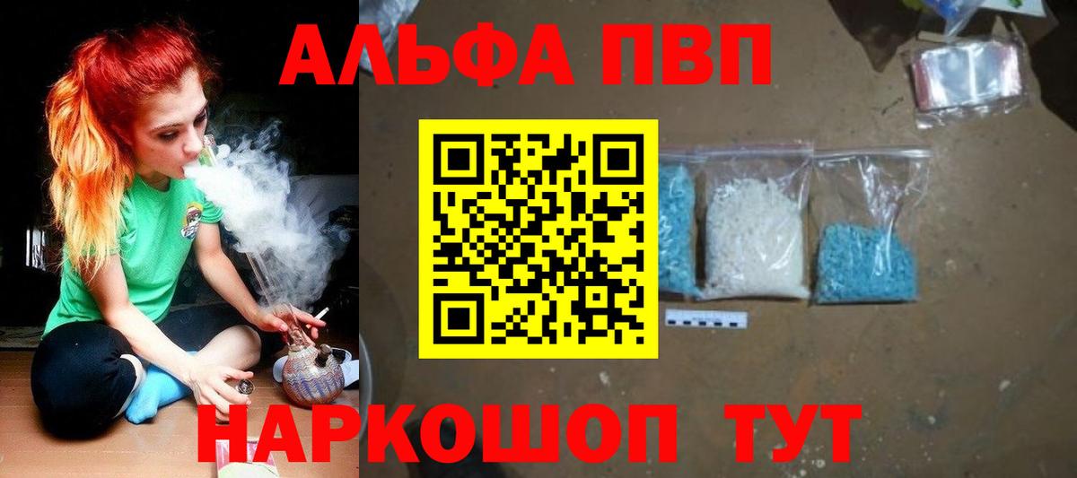 цены   Альфа ПВП СК КРИС  А ПВП кристаллы  Жигулёвск  A PVP Соль 