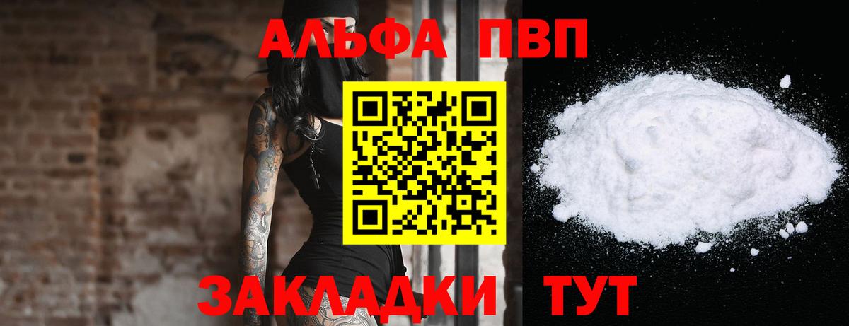 Жигулёвск  Альфа ПВП мука  Вход с VPN  A-PVP кристаллы 