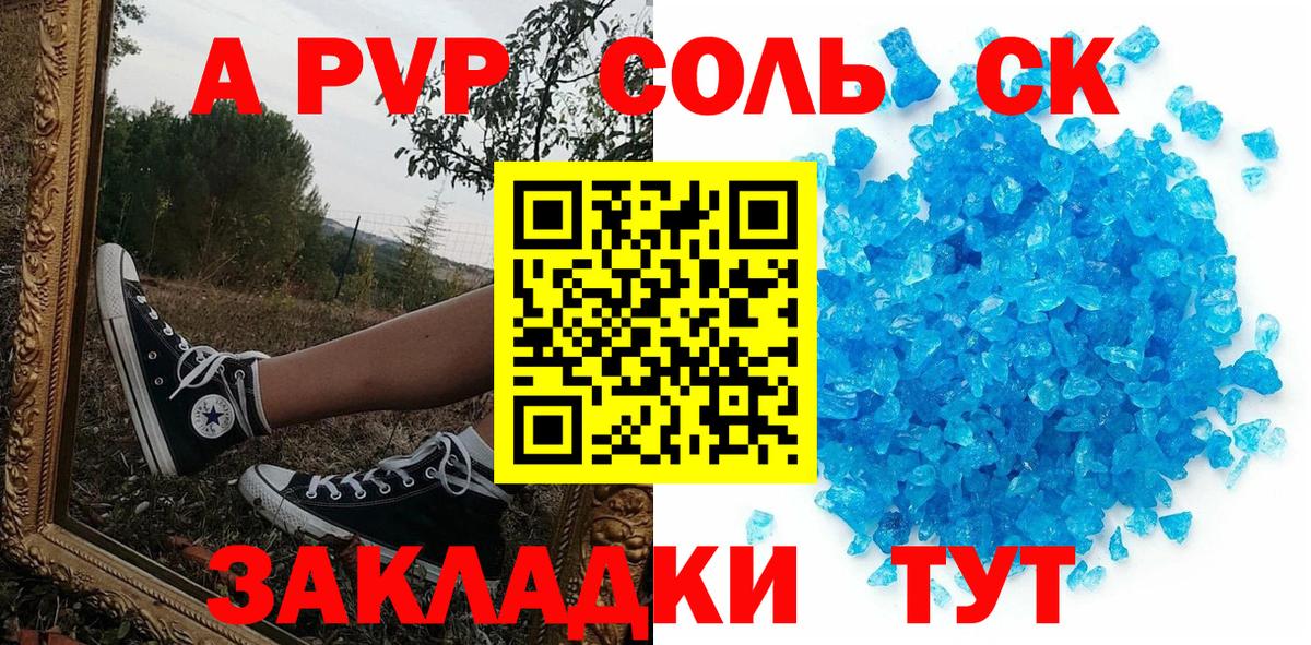 Альфа ПВП Соль Жигулёвск