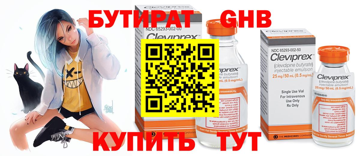 Бутират оксибутират  БУТИРАТ  Жигулёвск 