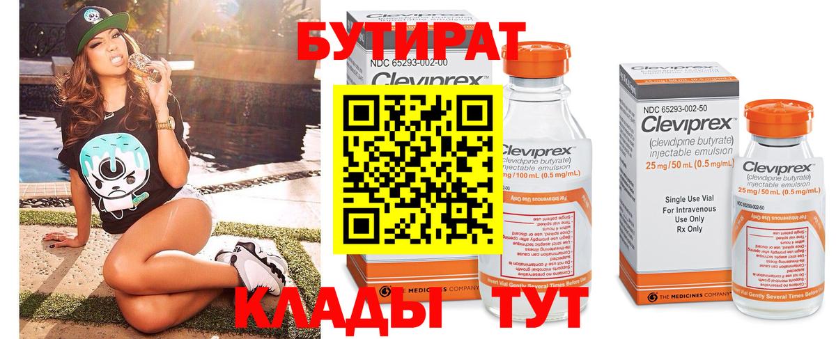 Бутират бутик  Вход с VPN  Жигулёвск 
