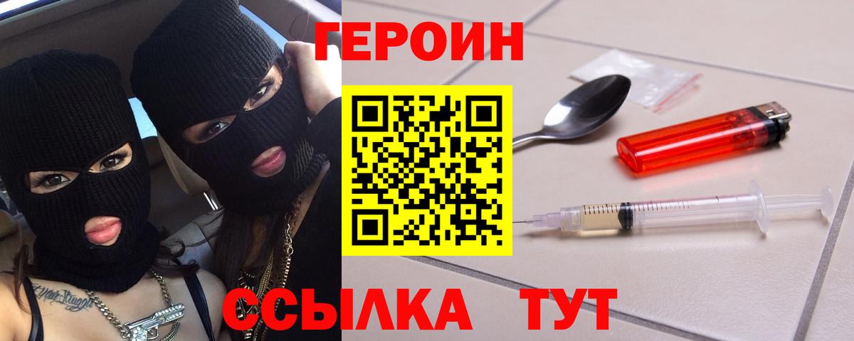 Героин хмурый Жигулёвск