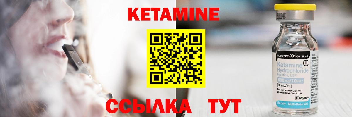 Кетамин ketamine Жигулёвск