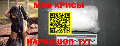 мяу мяу кристалл Волгодонск