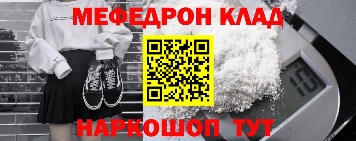 Меф мяу мяу кристаллы Жигулёвск