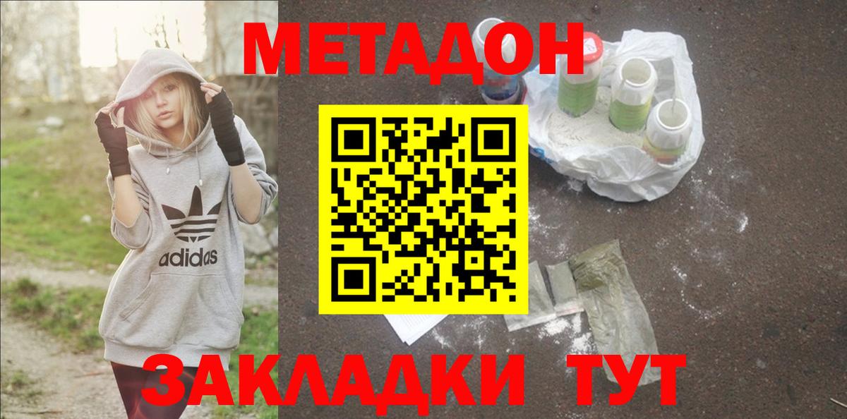Метадон VHQ  Вход с VPN  Жигулёвск  Метадон белоснежный 