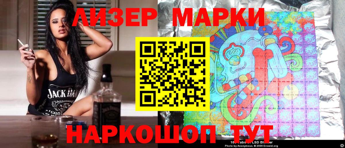 Марки 25I-NBOMe 1,8мг Жигулёвск